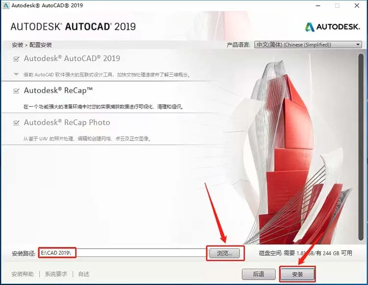 cad2019安装教程图解