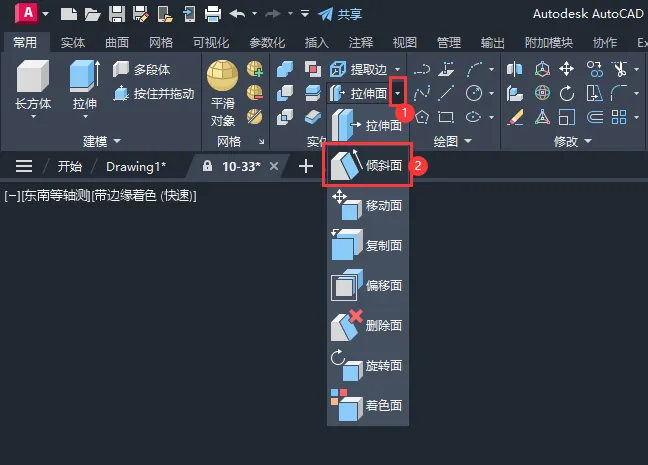 CAD2024倾斜实体面的方法