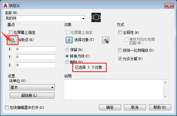 cad创建块在哪里命令是什么？