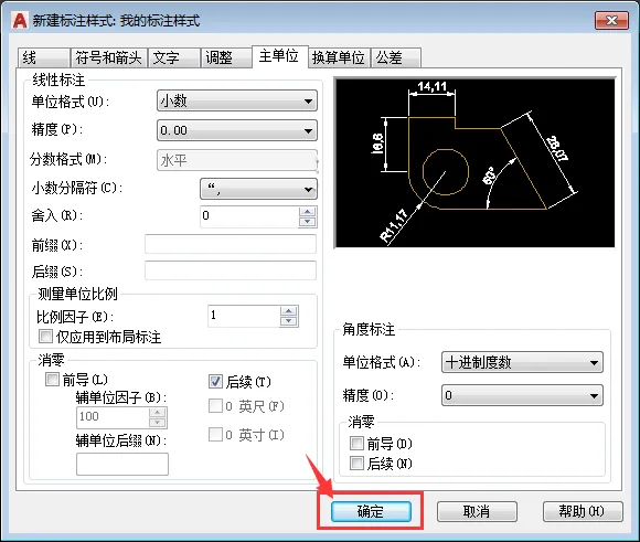 CAD新建标注样式的方法