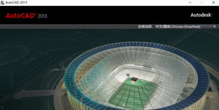 安装CAD2013要什么配置
