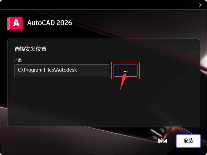 cad2026安装教程详细步骤