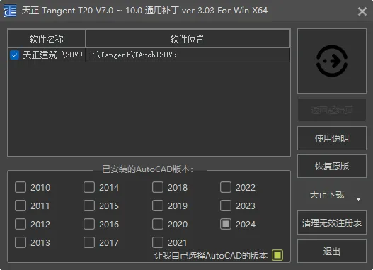 天正T20 V10正式版补丁 V7.0-V10.0 通用补丁(全系列) V3.03 x64 中文绿色免费版