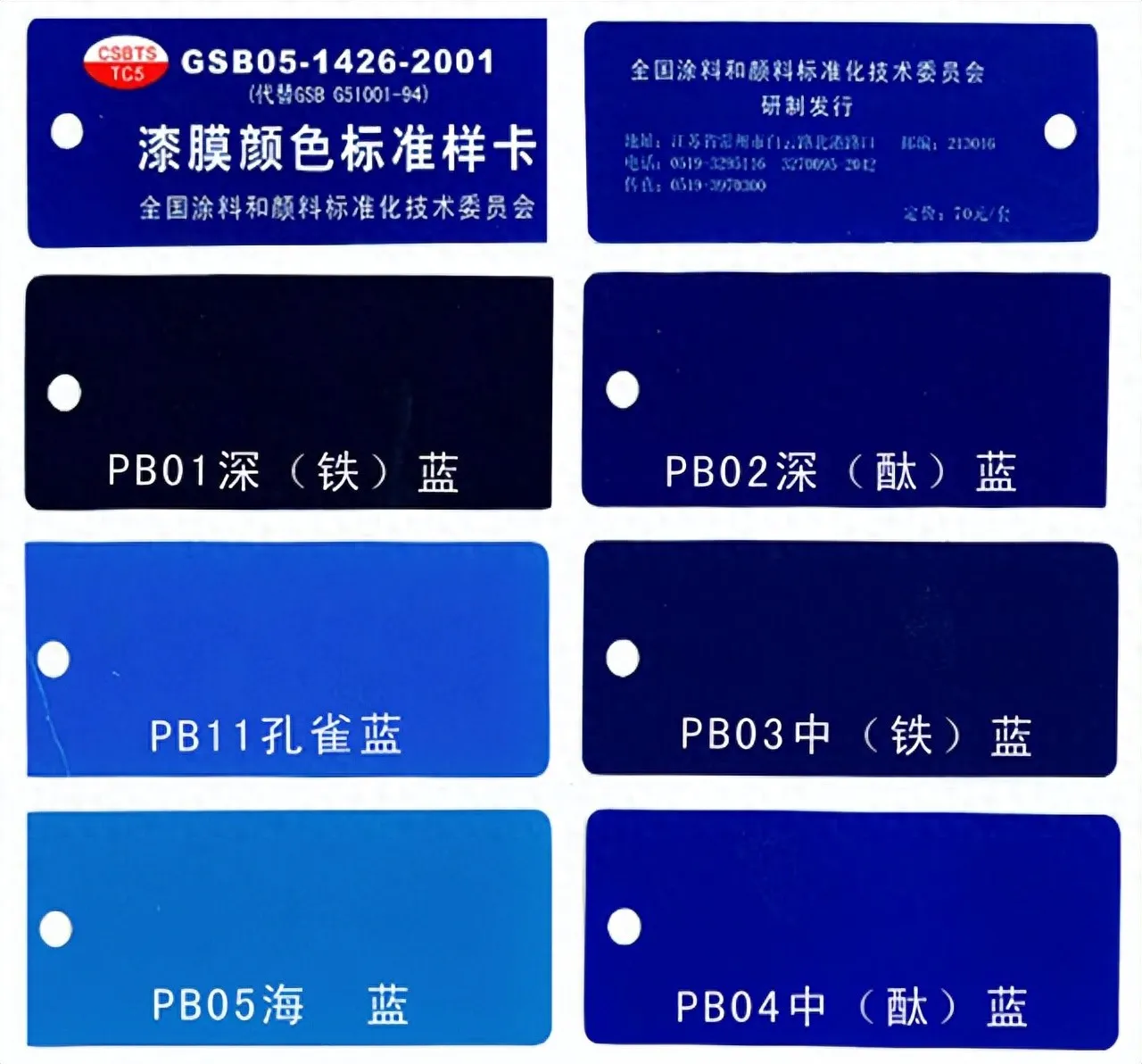 坪国标色卡参照图