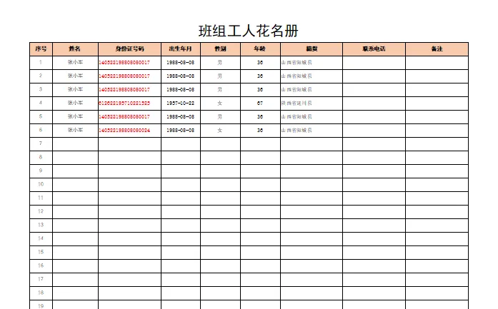 员工花名册EXCEL版（数据自动生成）xlsx免费下载