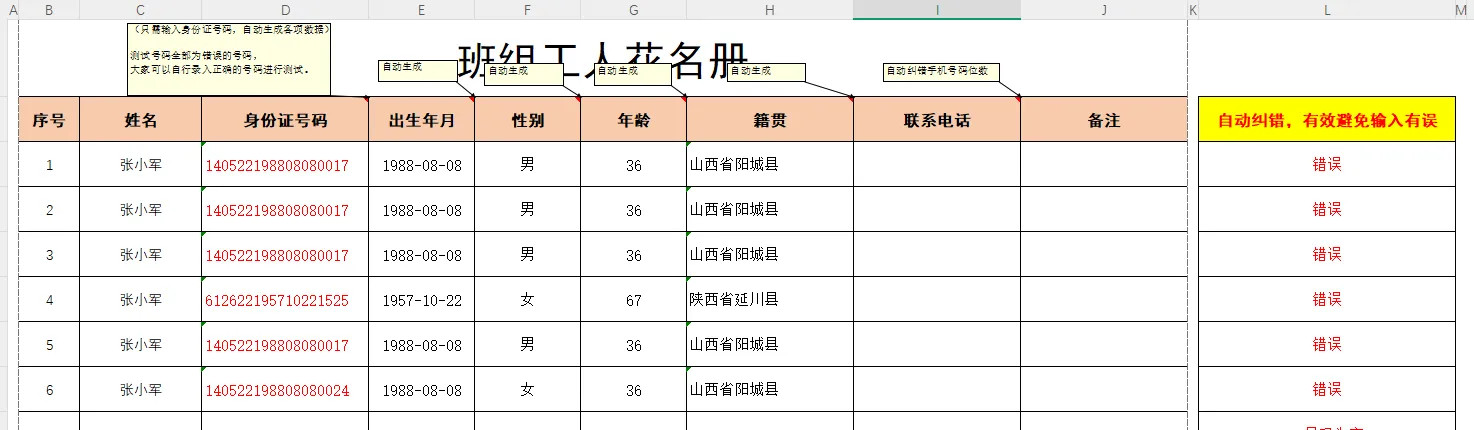 员工花名册EXCEL版（数据自动生成）xlsx免费下载