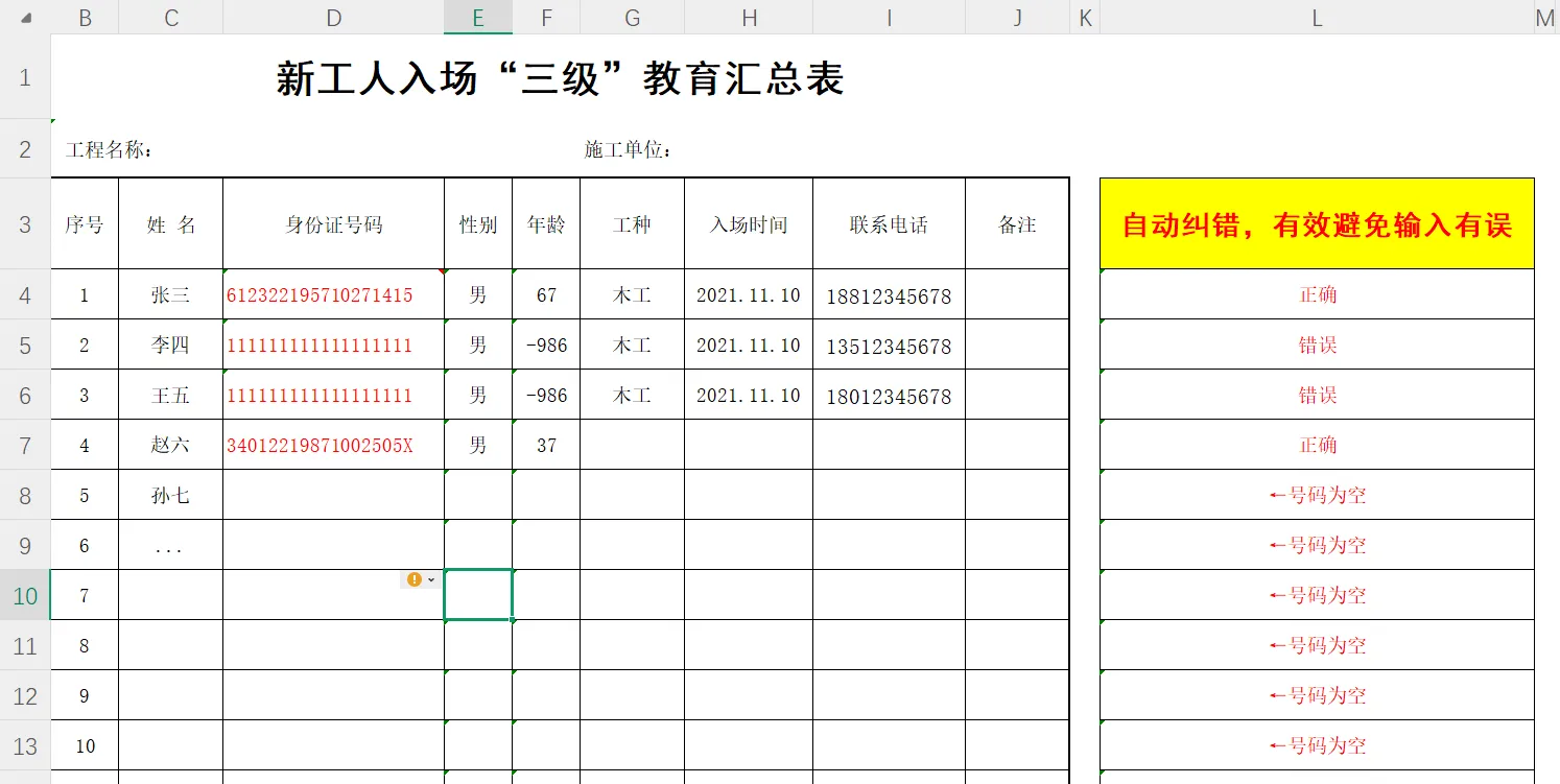 员工花名册EXCEL版（数据自动生成）xlsx免费下载