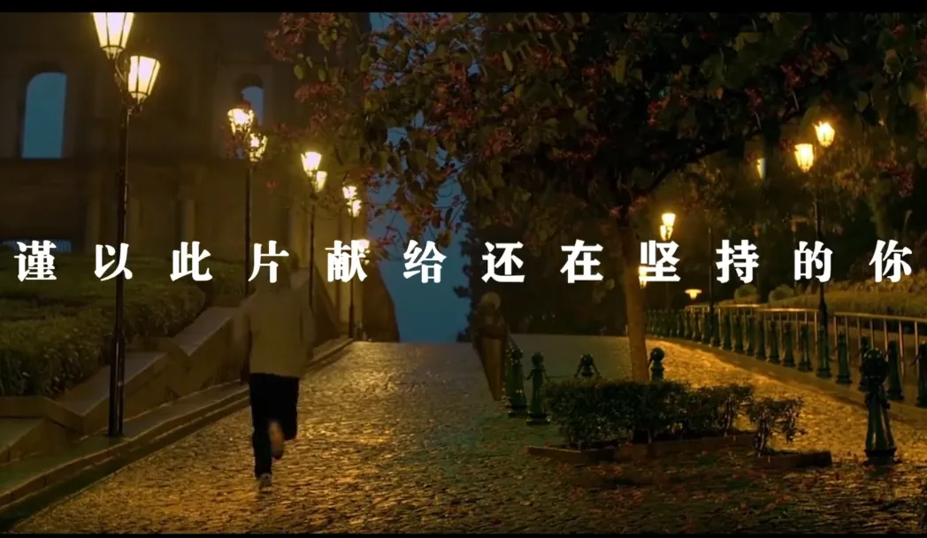 在裂缝里种光-献给不断努力不放弃梦想的你