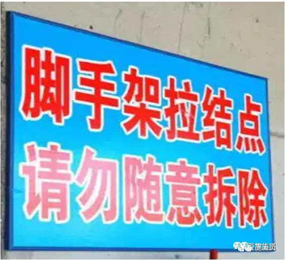 现场图文讲解，落地式钢管脚手架架体构造及要求！