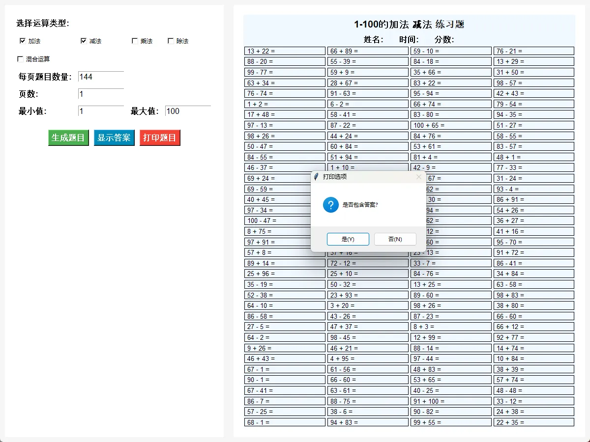 暑假救星!小学生数学出题windows电脑软件告别手抄口算题-蛙言网 暑假救星!小学生数学出题windows电脑软件告别手抄口算题-蛙言网