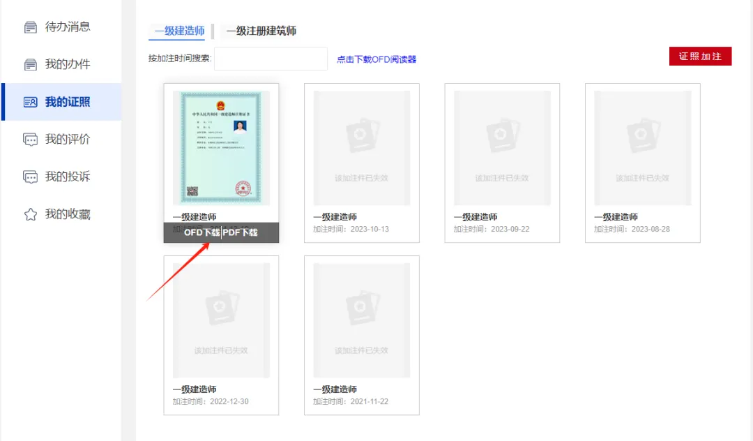 留存备用 保姆级一级建造师电子证书加注操作流程 图文并茂