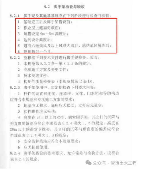 《建筑施工扣件式钢管脚手架安全技术规范》JGJ166-2016重点解读
