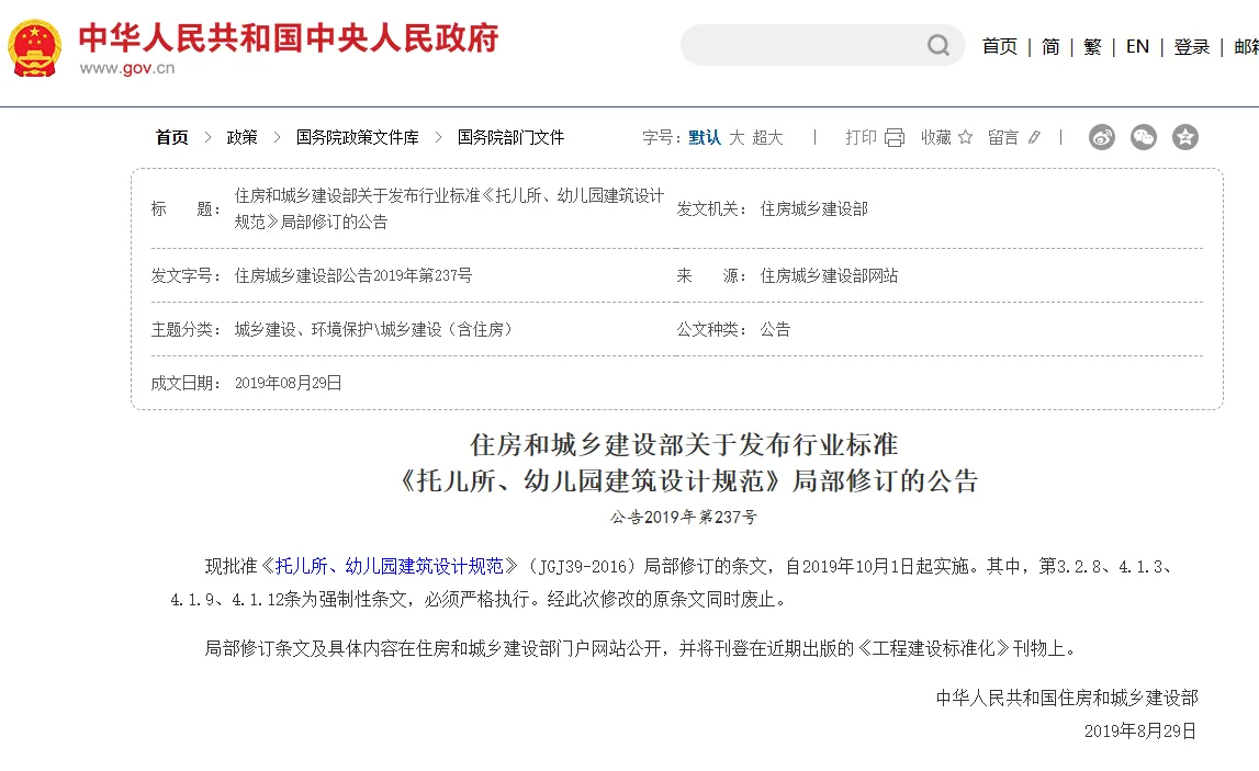 《托儿所、幼儿园建筑设计规范》（JGJ39-2016）高清无水印PDF版下载