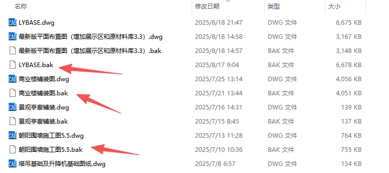 教你如何快速关闭保存CAD文件时不生成bak文件