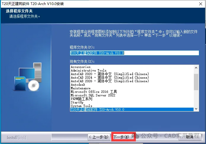 T20天正建筑V10.0（正式版）软件安装教程