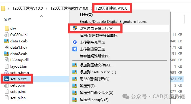 T20天正建筑V10.0（正式版）软件安装教程