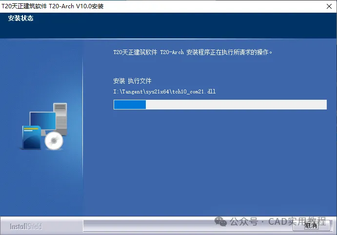T20天正建筑V10.0（正式版）软件安装教程