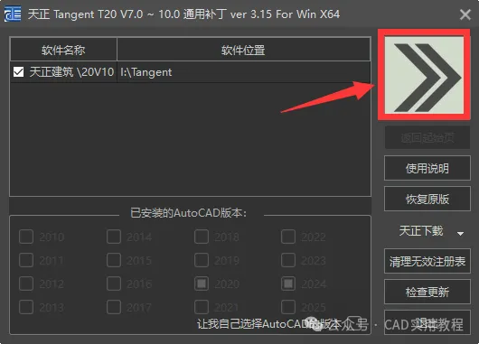 T20天正建筑V10.0（正式版）软件安装教程