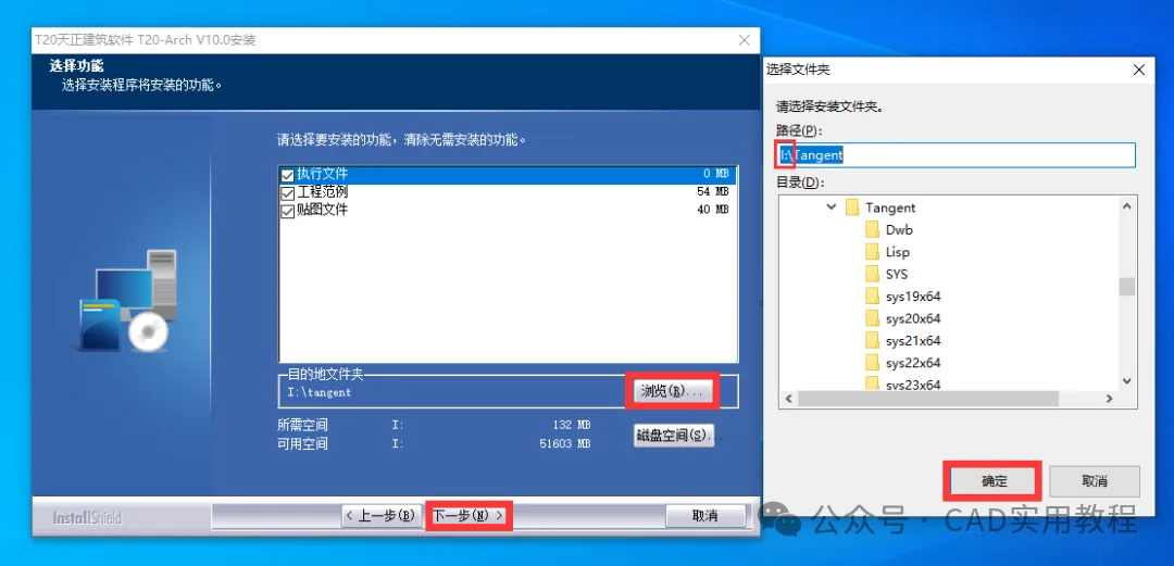 T20天正建筑V10.0（正式版）软件安装教程