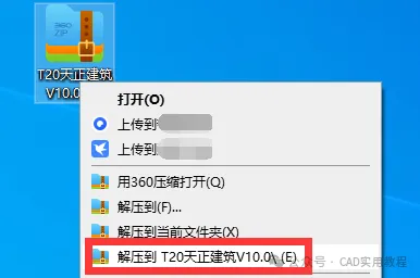 T20天正建筑V10.0（正式版）软件安装教程