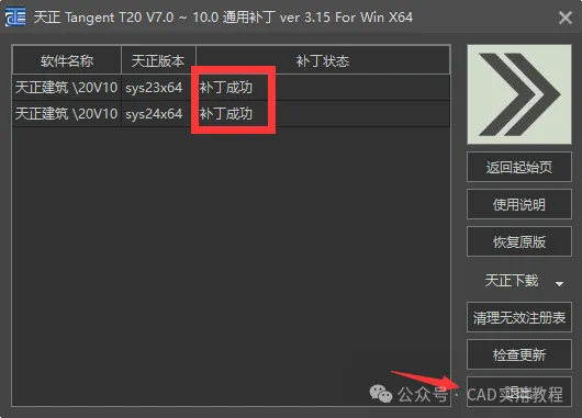 T20天正建筑V10.0（正式版）软件安装教程