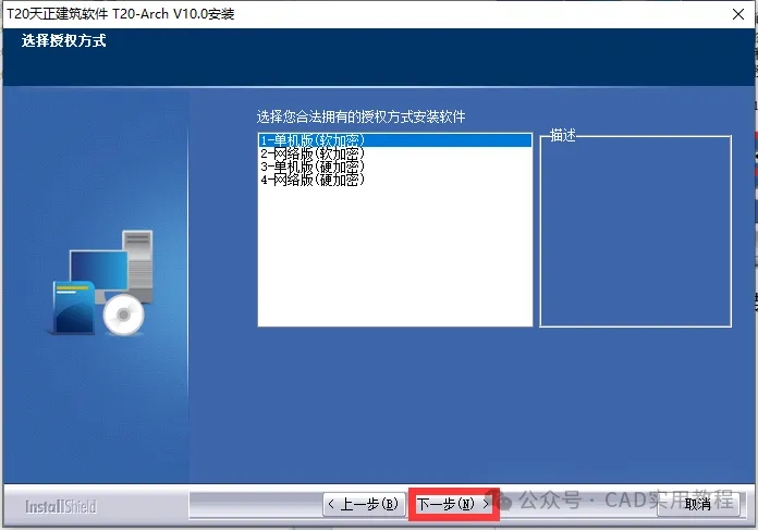 T20天正建筑V10.0（正式版）软件安装教程