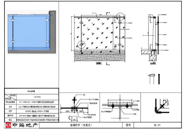 某知名地产公司栏杆标准图集做法CAD格式方便编辑