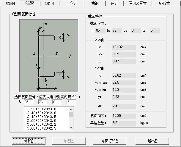非常好用的型钢截面计算小工具免费分享