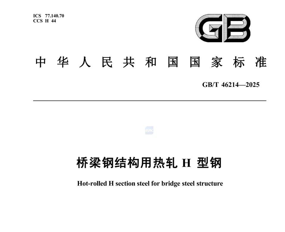 GB∕T 46214-2025桥梁钢结构用热轧H型钢 高清无水印PDF版下载