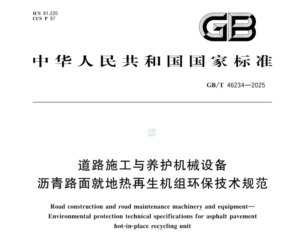 GBT 46234-2025《道路施工与养护机械设备 沥青路面就地热再生机组环保技术规范》