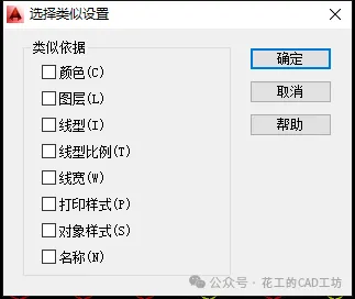 CAD快速选择相似对象
