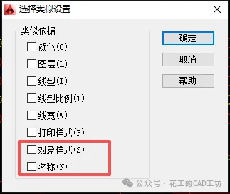 CAD快速选择相似对象