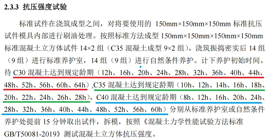 一文弄清 如何确定结构混凝土模板拆模时间!