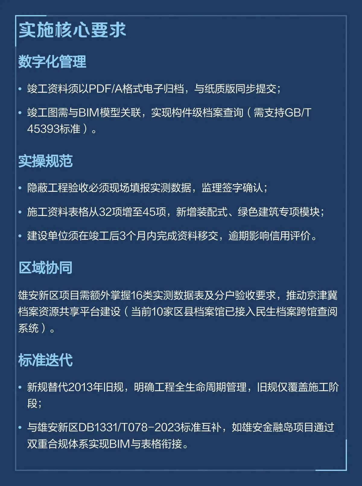 《建筑工程技术资料管理标准》(DB13(J)/T 8622-2025)
