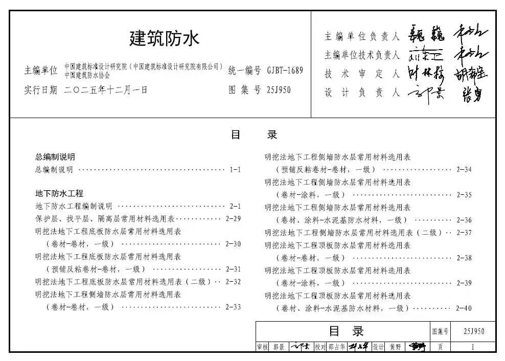 国标图集25J950《建筑防水》即将发布，防水人的技术宝典！