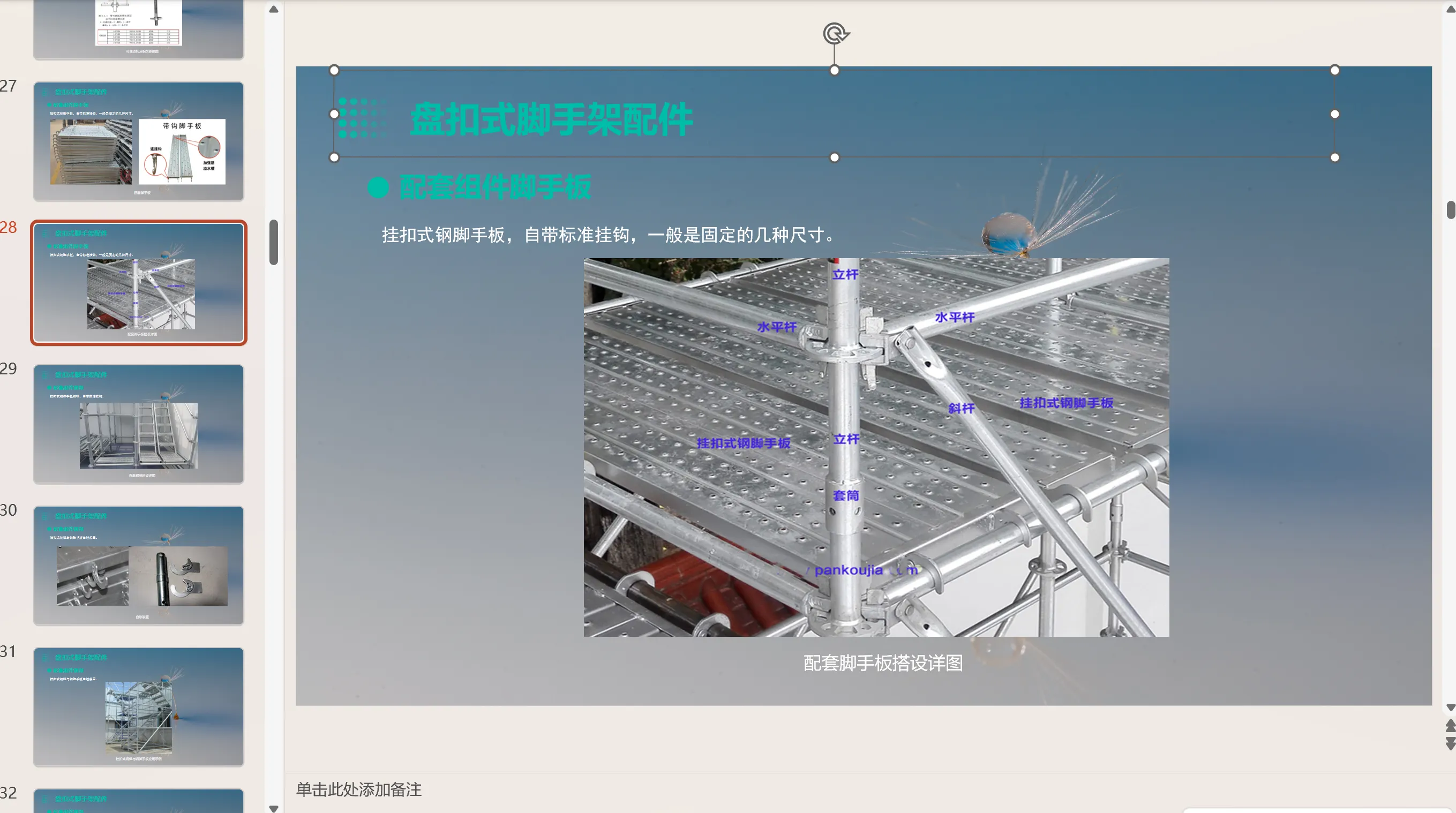 最新盘扣式脚手架施工工艺培训教程 pptx可编辑版下载