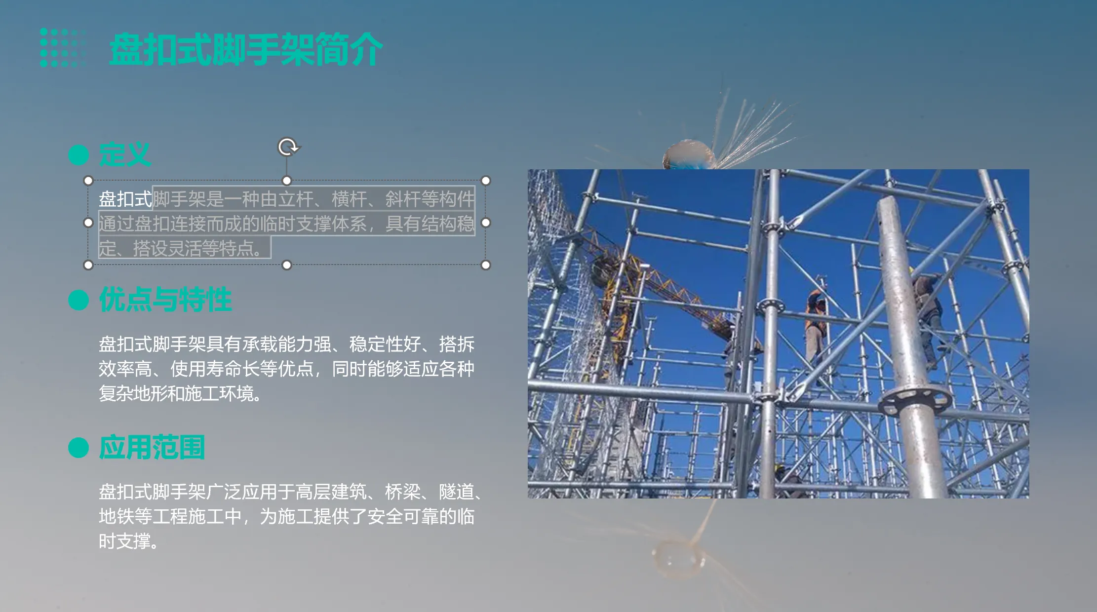 最新盘扣式脚手架施工工艺培训教程 pptx可编辑版下载