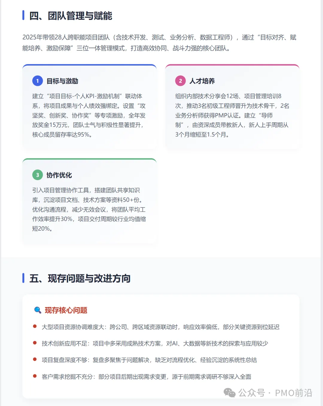 项目经理年终总结,这样写才能拿高绩效!