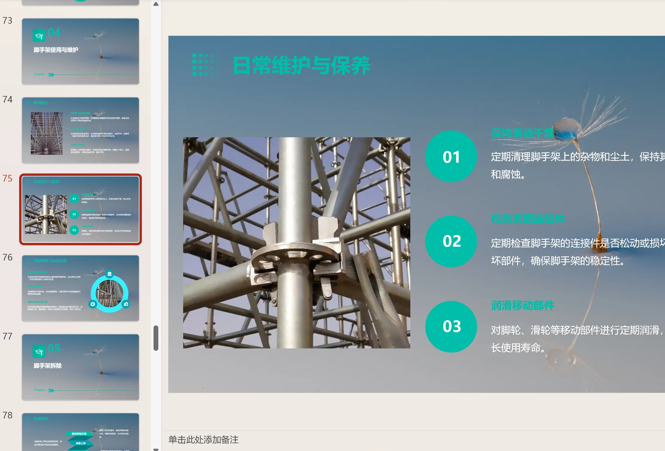 最新盘扣式脚手架施工工艺培训教程 pptx可编辑版下载