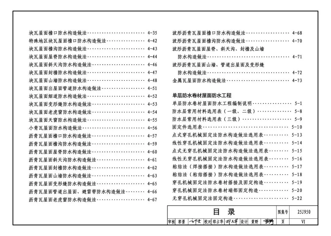 国家建筑标准设计图集25J950《建筑防水》正式实施 行业技术标准化开启新征程