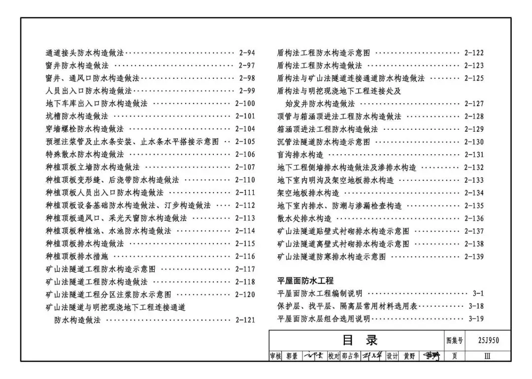 国家建筑标准设计图集25J950《建筑防水》正式实施 行业技术标准化开启新征程