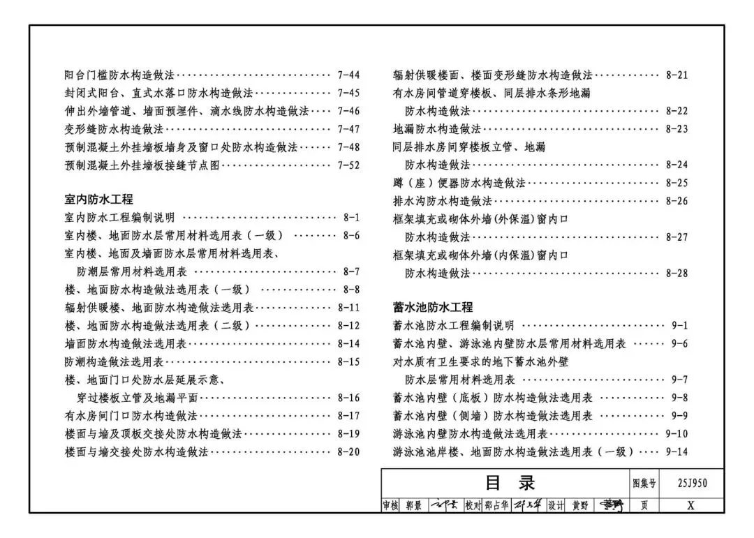 国家建筑标准设计图集25J950《建筑防水》正式实施 行业技术标准化开启新征程