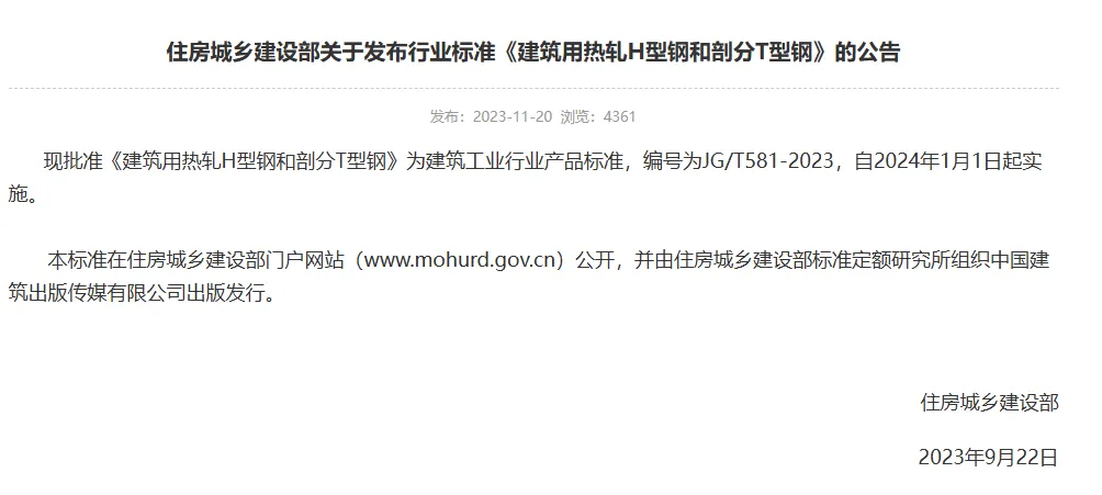 JG/T 581-2023 建筑用热轧H型钢和剖分T型钢