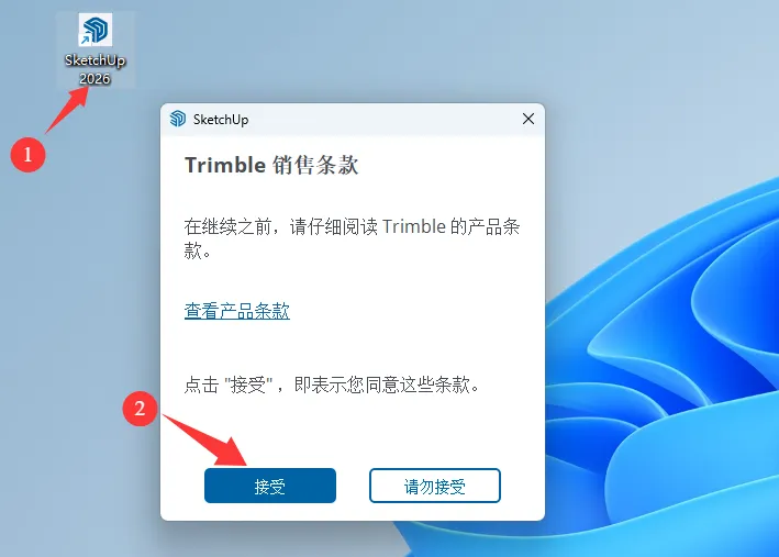 【草图大师SU2026】SketchUp Pro 2026 v26.0.429 中文破解版