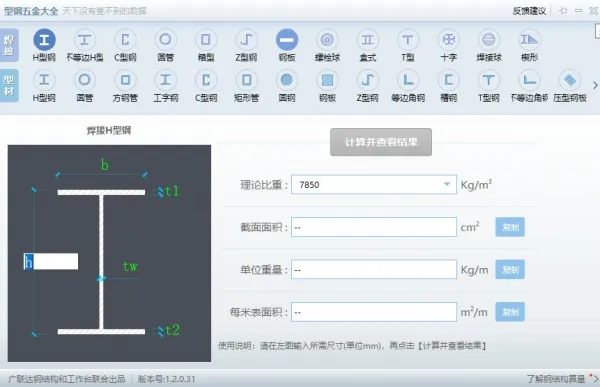广联达型钢五金大全 v1.2.0.25 单文件免G+绿色版