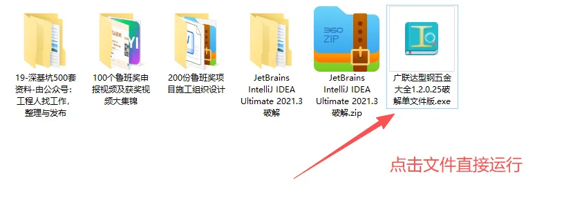 广联达型钢五金大全 v1.2.0.25 单文件独立运行绿色版
