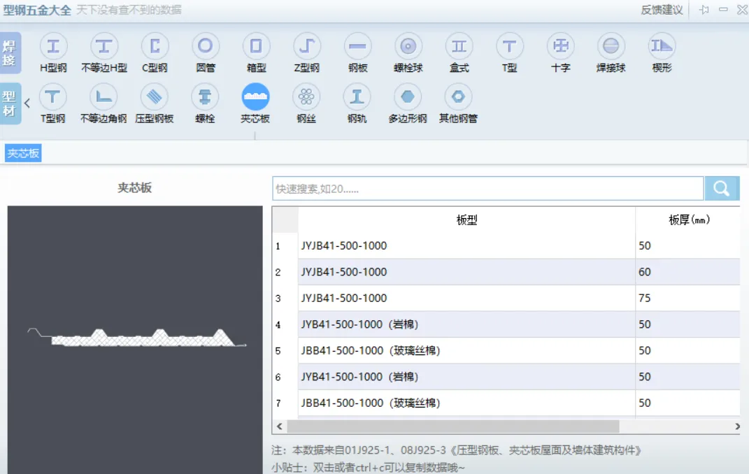 广联达型钢五金大全 v1.2.0.25 单文件独立运行绿色版