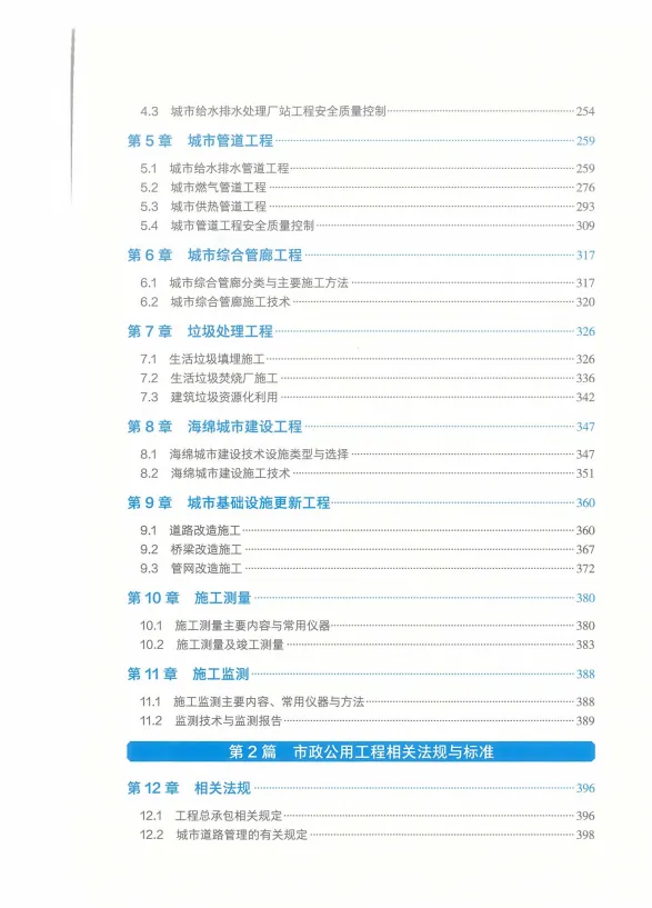 2026年一级建造师执业资格考试公共课+专业课全新教材PDF+docx版合集