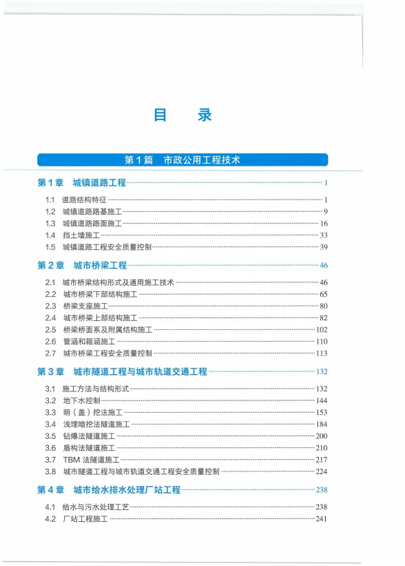 2026年一级建造师执业资格考试公共课+专业课全新教材PDF+docx版合集