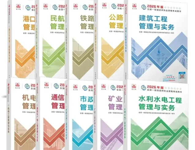 2026年一级建造师执业资格考试公共课+专业课全新教材PDF+docx版合集